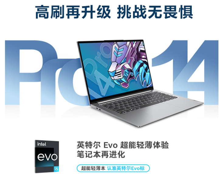 聯(lián)想筆記本電腦小新Pro14 英特爾Evo平臺(tái) 14英寸游戲輕薄本(標(biāo)壓i5 16G 512G 2.8K 90Hz護(hù)眼屏)全面屏辦公本