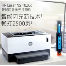  惠普打印機(jī)HPNS1020C