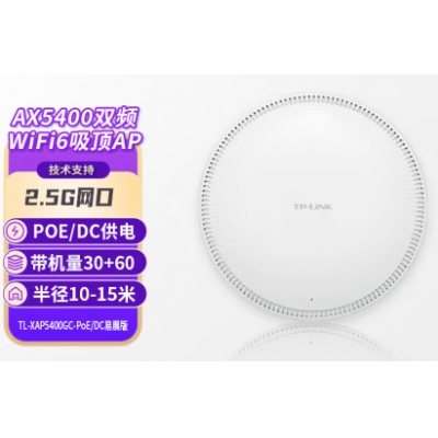 普聯(lián)（TP-LINK）2.5G口AX5400雙頻WiFi6無(wú)線吸頂式AP面板路由器全屋wifi接入點(diǎn)TL-XAP5400GC-PoE/DC易展版