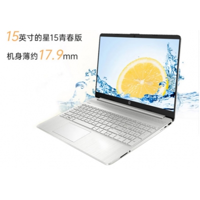 惠普-星15青春版商用辦公學(xué)生筆記本電腦
